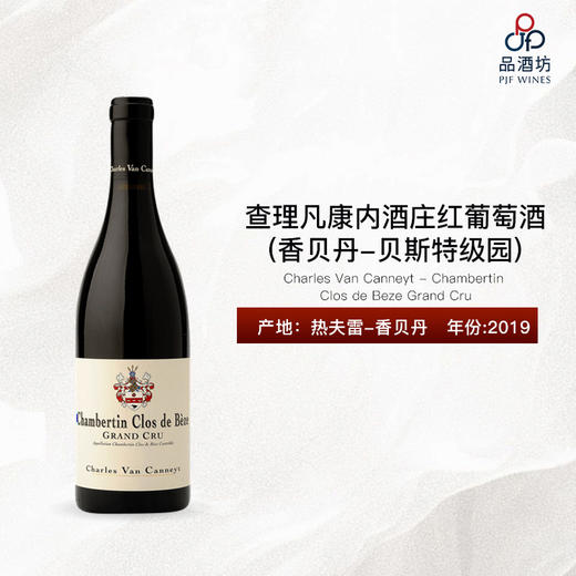 2019 Charles Van Canneyt - Chambertin Clos de Beze Grand Cru 查理凡康内酒庄（香贝丹-贝斯特级园）红葡萄酒 商品图0