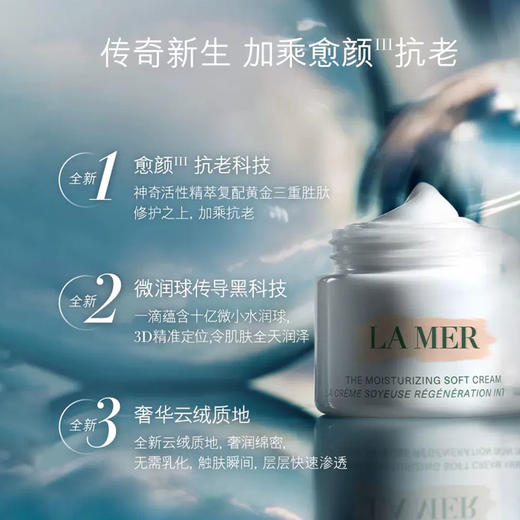 【100%官方正品 溯源专场保税仓发货】海蓝之谜轻盈型精华乳霜/经典面霜，60ml赠精粹水30ml*5（有效期14个月以上）【下单7-10天内发货】 商品图4