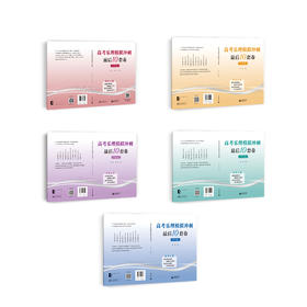 高考乐理冲刺最后10套卷【各省】系列