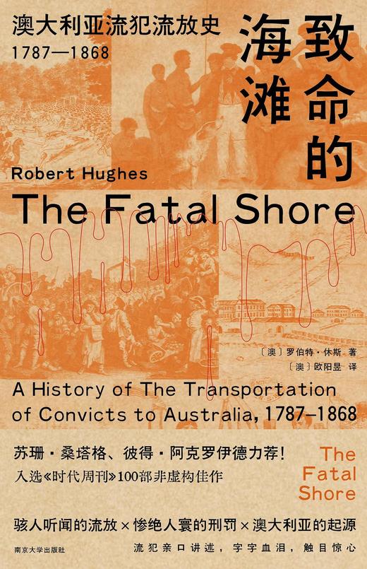 致命的海滩 : 澳大利亚流犯流放史：1787—1868 商品图0