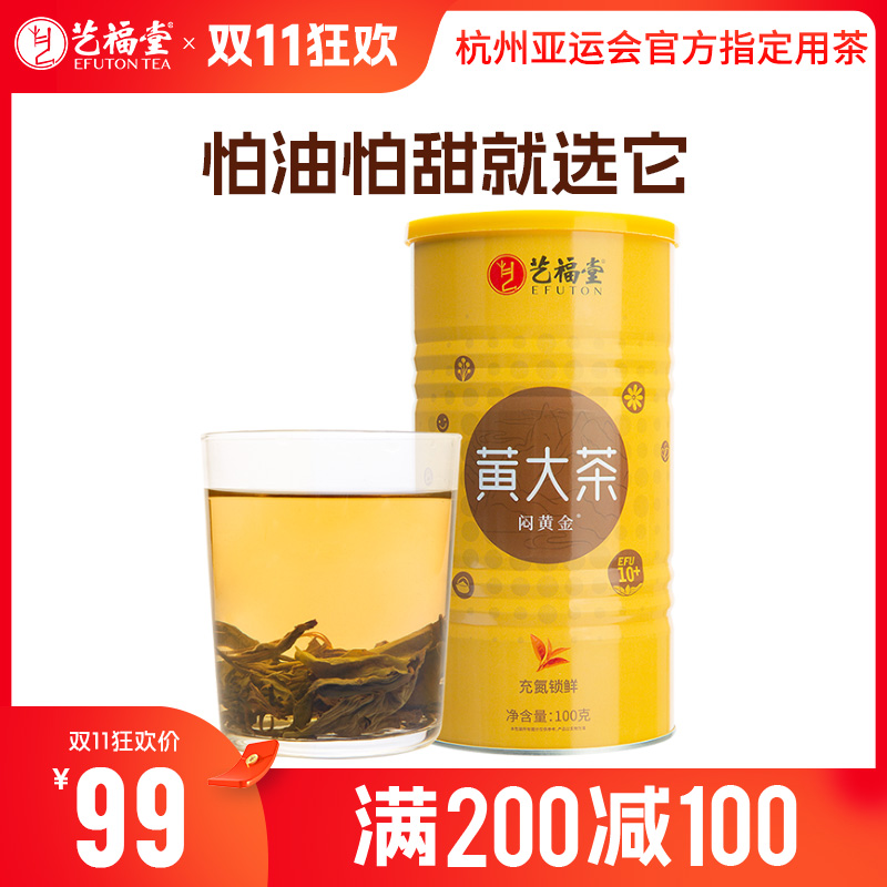 【领券满200减100】艺福堂 特级黄茶 安徽霍山原产黄大茶 100g/罐