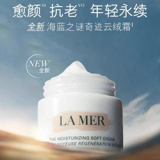 【100%官方正品 溯源专场保税仓发货】海蓝之谜轻盈型精华乳霜/经典面霜，60ml赠精粹水30ml*5（有效期14个月以上）【下单7-10天内发货】 商品图1