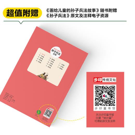画给儿童的孙子兵法故事（全13册）+三十六计故事（升级版18册） 商品图4