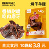 冒险与它 烘干羊腿单支装 宠物磨牙骨头洁齿骨批发 商品缩略图1