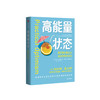 《高能量状态》 商品缩略图0