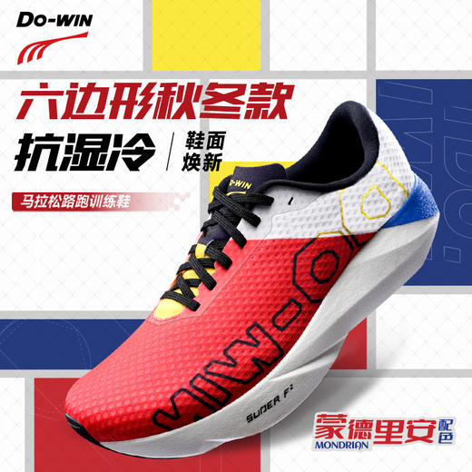 多威六边形马拉松男新款透气专业路跑训练跑鞋女运动鞋MT34266 商品图0