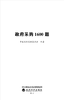 政府采购1600题 商品缩略图1