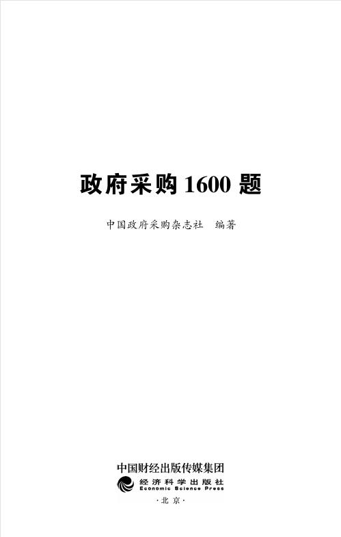 政府采购1600题 商品图1