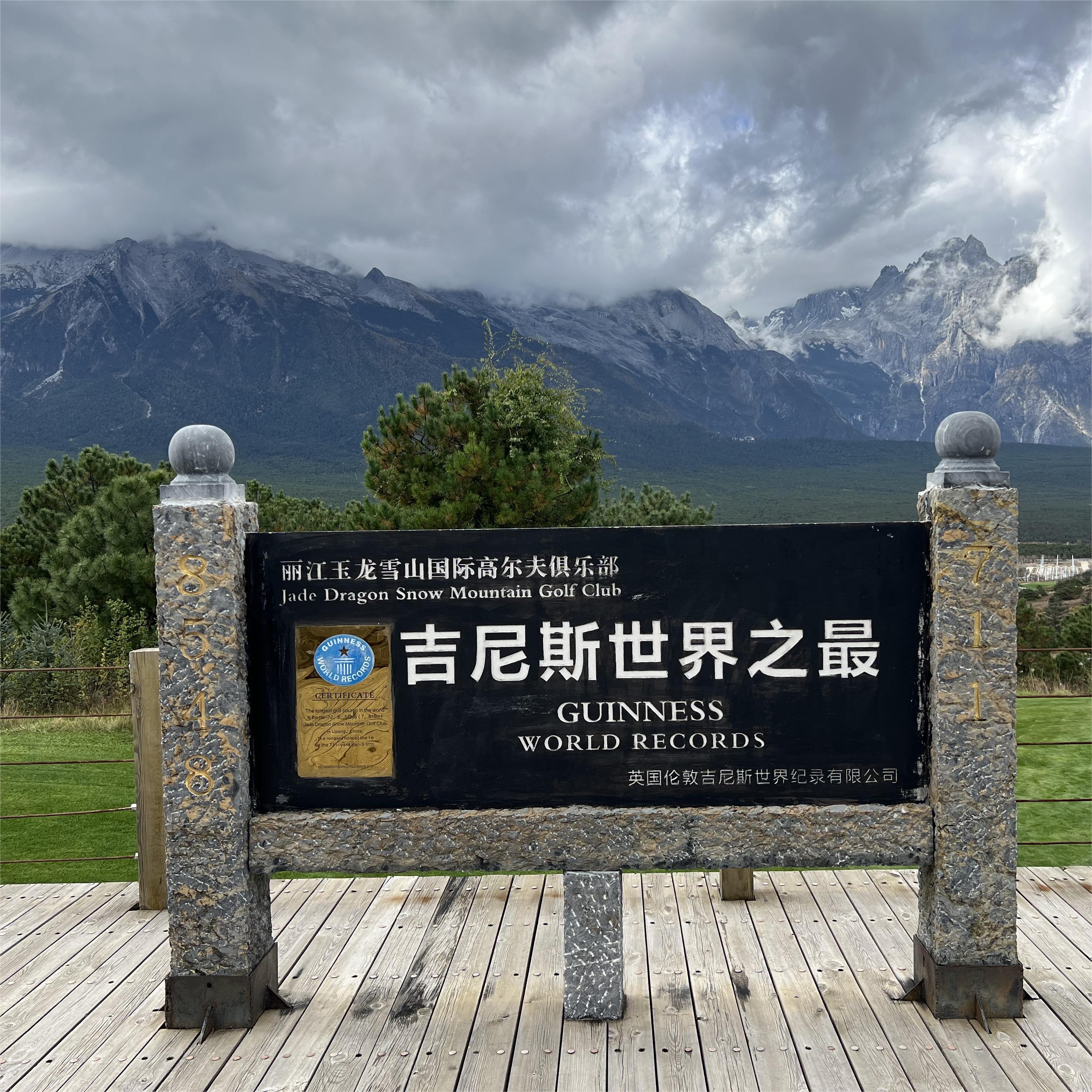 丽江玉龙雪山高尔夫俱乐部 Lijiang Dragon Snow Mountain Golf Club | 丽江高尔夫球场 | 云南高尔夫球场 | 中国