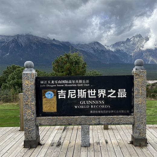 丽江玉龙雪山高尔夫俱乐部 Lijiang Dragon Snow Mountain Golf Club | 丽江高尔夫球场 | 云南高尔夫球场 | 中国 商品图0