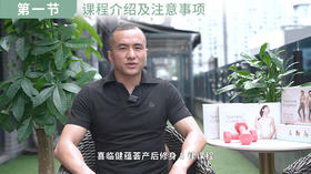 【第一集】视频内容介绍及注意事项