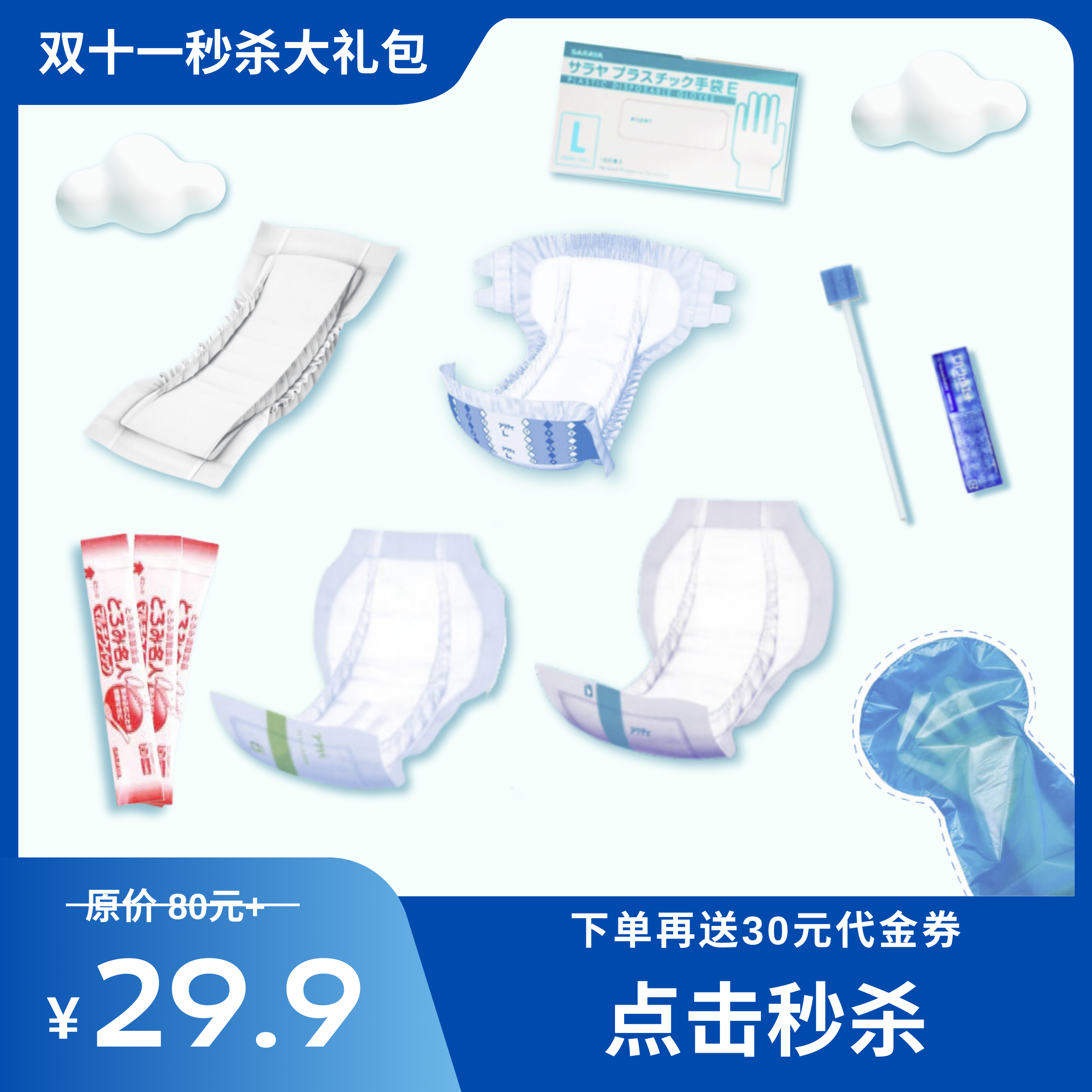 29.9元试用大礼包丨口腔护理+失禁护理+吞咽障碍+除压护理试用装+乳胶手套（实物价值超80+）