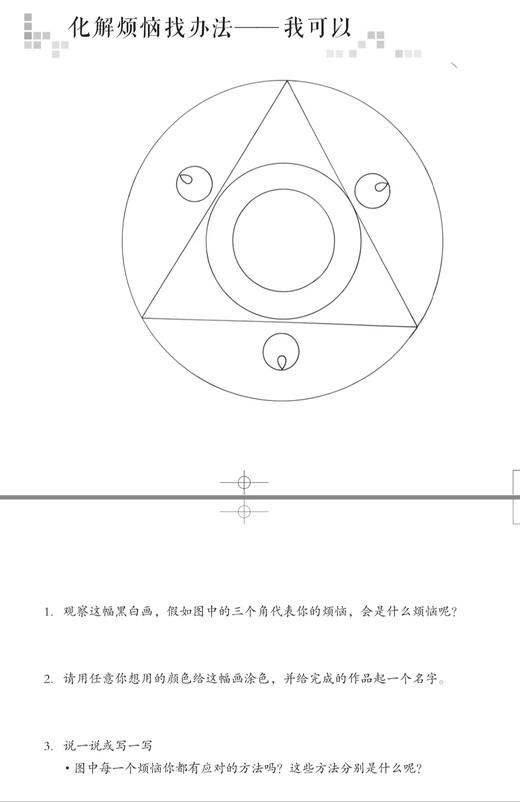儿童曼陀罗心理成长涂画书 商品图1