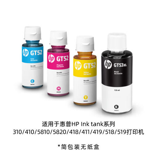 惠普原装GT53XL/52墨水适用于Tank410/411/508/510/518/531/519/585/589打印机 商品图1