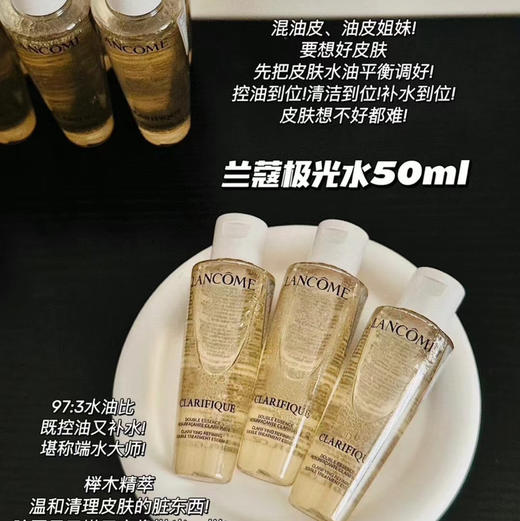 日期2027至2028年随机发兰蔻极光水50ml中小样 商品图0