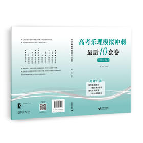 高考乐理冲刺最后10套卷（四川卷）