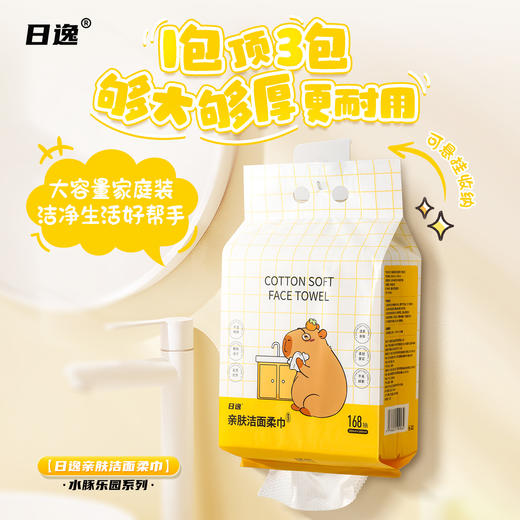 日逸亲肤洁面柔巾 商品图0