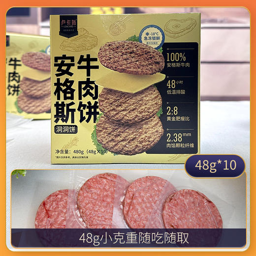 野兽优选｜卢卡布安格斯牛肉饼48g*10片/盒（生鲜产品不支持7天无理由退换） 商品图3