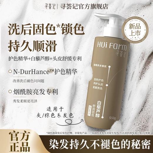 寻荟记白藜芦醇舒润固色洗发水(550g/瓶） 商品图1