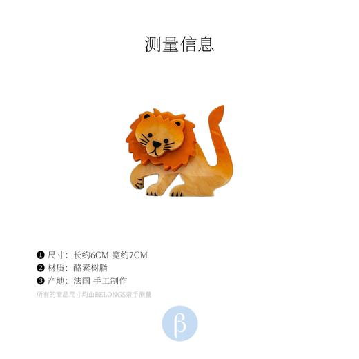 北京仓｜Bijoux Pavone-Mango Leo Lion-橙色 小狮子 胸针［法国设计师］ 商品图1