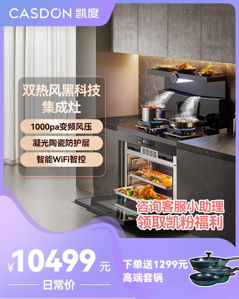 爆款新品凯度T2E集成灶家用变频自动清洁油烟机蒸烤一体