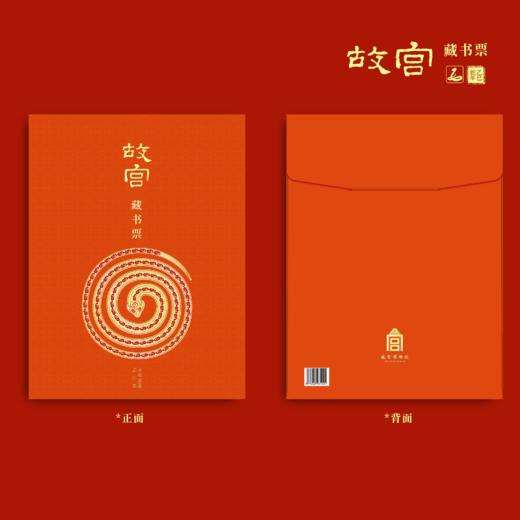 故宫博物馆藏书票 商品图1