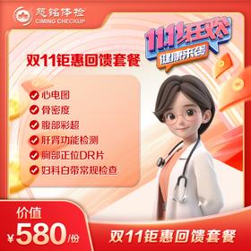 双十一钜惠回馈580