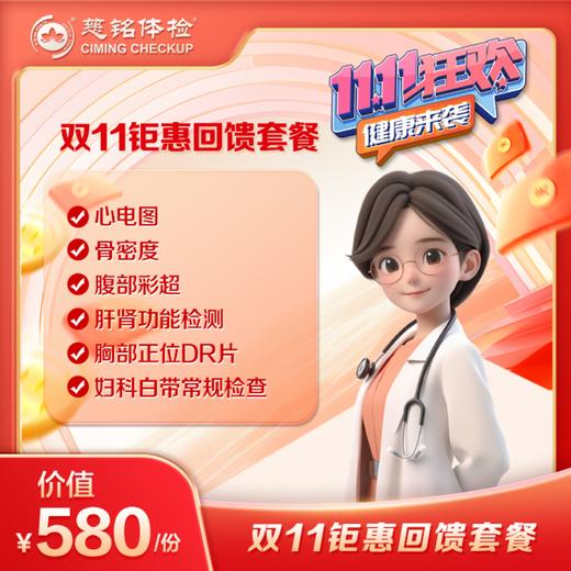 双十一钜惠回馈580 商品图0