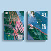 《科幻之路》（全6卷）特装版 商品缩略图13
