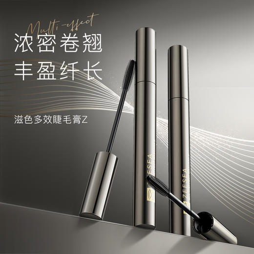 【浓密卷翘 丰盈纤长】[小滋特惠]ZEESEA滋色多效睫毛膏Z（枪色版）4g 商品图0