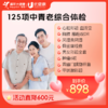 美年大健康 125项青中老年全身综合体检 全国美年 1年内可查 商品缩略图0