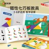 【同步小学课本内容】时光学磁性七巧板智力拼图幼儿园宝宝小学生益智磁力玩具 商品缩略图4