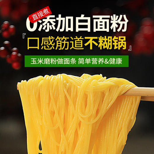 凌老师玉米龙须面 200g*5 商品图1