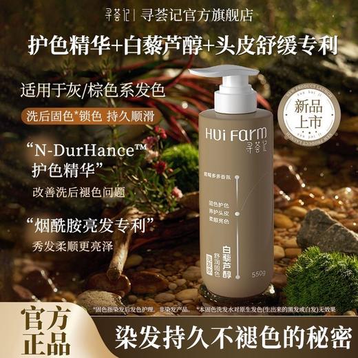 寻荟记白藜芦醇舒润固色洗发水(550g/瓶） 商品图0