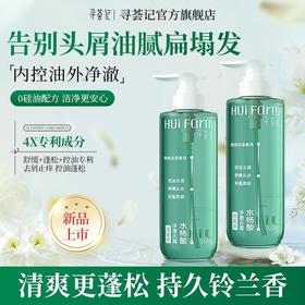 寻荟记水杨酸净澈去屑洗发水(550g/瓶)