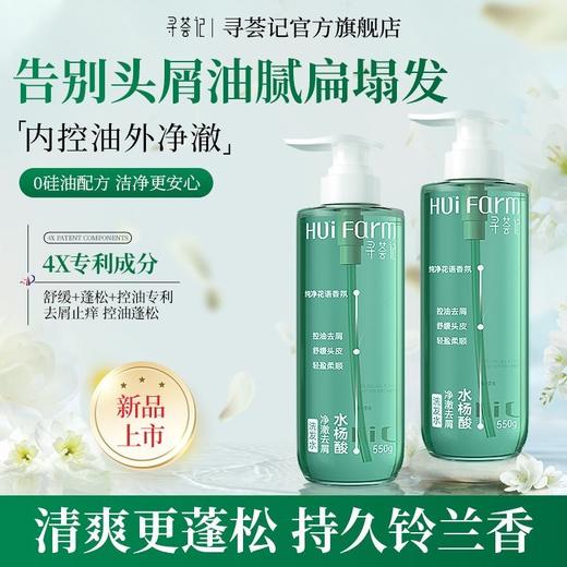 寻荟记水杨酸净澈去屑洗发水(550g/瓶) 商品图0