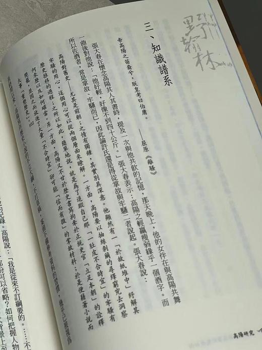 郑颖签名本！！《野翰林‧高阳研究》，郑 颖著，25开，平装，300页，印刻出版公司2006年初版。售价80元。 商品图9