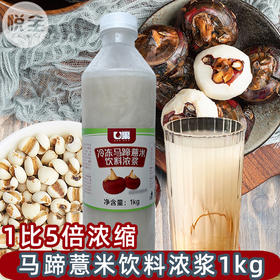 U果冷冻马蹄薏米饮料浓浆 荸荠汁 奶茶店专用