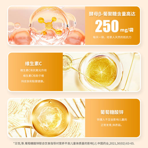 【贝思达】酵母β-葡聚糖固体饮料 商品图1