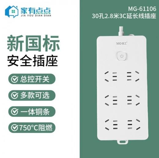 莫工延长线插座12插2.8米MG-61106 商品图0
