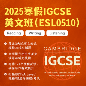 2025年 寒假班 IGCSE英文班（ESL0510）