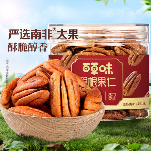 碧根果仁100g 商品图0