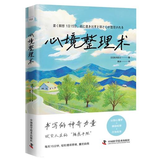 心境整理术 商品图0