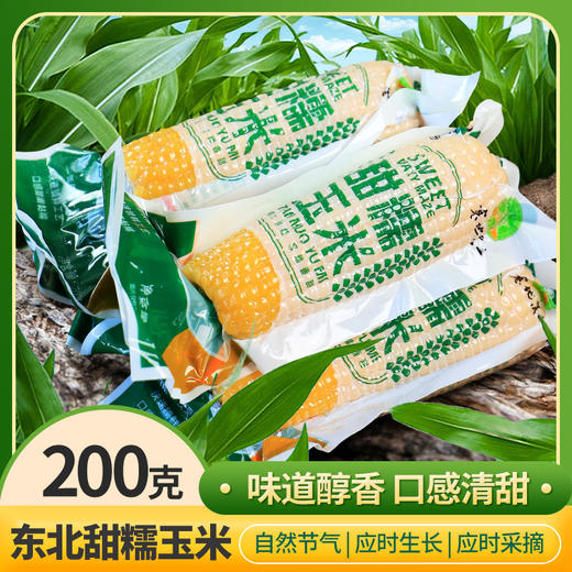 凌老师玉米  200g*8 商品图0