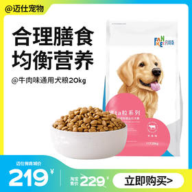 凡可奇狗粮40斤装牛肉味通用型金毛拉布拉多