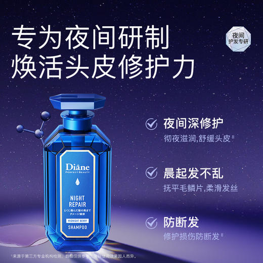 黛丝恩致美夜间修护洗发水/护发素450ml 夜间深修护睡出水光发 118010/118011 商品图1