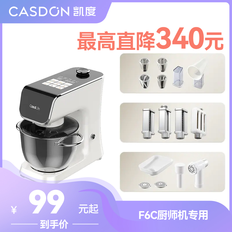 凯度小磐石F6C厨师机专用配件