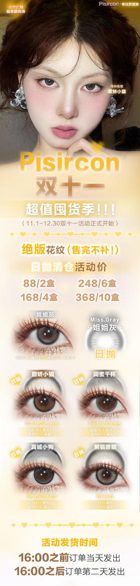 pisircon【结束前通知】两个活动  看色板图下单哦
