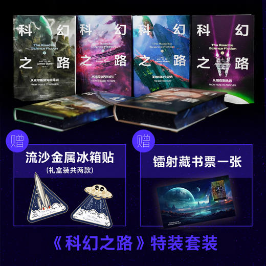 《科幻之路》（全6卷）特装版 商品图1