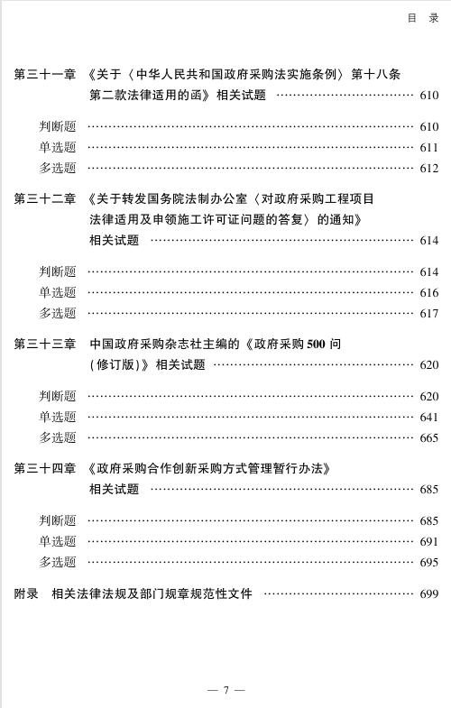 政府采购1600题 商品图11